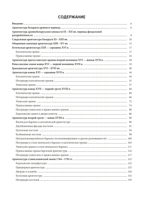История белорусской архитектуры